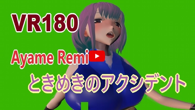 Video , [VR180] Ayame Remi - Tokimeki no accident [Unity]