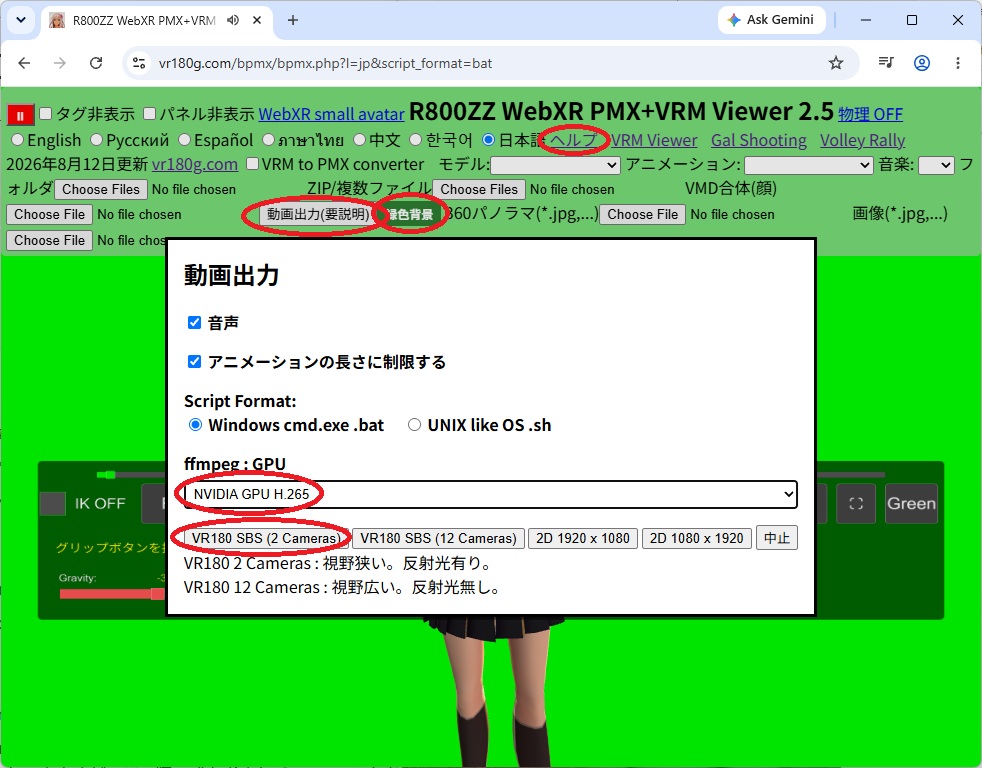 R800ZZ PMX+VRM Viewer , VR180 SBS output